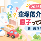 窪塚俊介の子供と家族の噂をイメージしたアイキャッチ