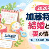 加藤将之の結婚と子供をイメージしたアイキャッチ