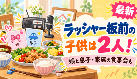 ラッシャー板前の子供は娘と息子の2人！TBSラジオで語った家族の食事会、妻はウガンダ・トラの元妻の妹