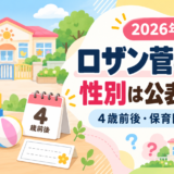 ロザン菅の子供と保育園をイメージしたアイキャッチ